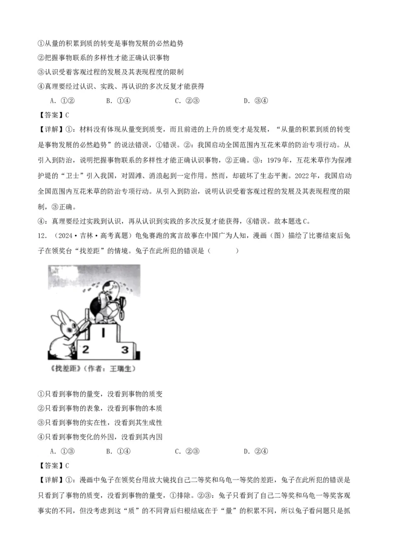 第三课把握世界的规律复习检测（解析版）一轮备课优选2025年高考政治一轮复习精品课件＋学案＋练习（统编版）_42025年新高考资料_一轮复习_必修四《哲学与文化》