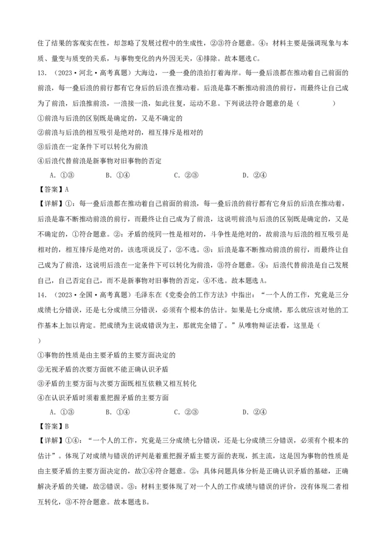 第三课把握世界的规律复习检测（解析版）一轮备课优选2025年高考政治一轮复习精品课件＋学案＋练习（统编版）_42025年新高考资料_一轮复习_必修四《哲学与文化》