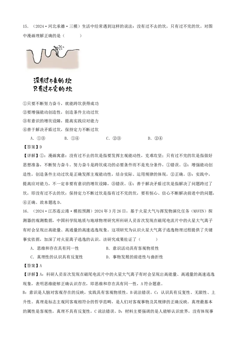 第三课把握世界的规律复习检测（解析版）一轮备课优选2025年高考政治一轮复习精品课件＋学案＋练习（统编版）_42025年新高考资料_一轮复习_必修四《哲学与文化》