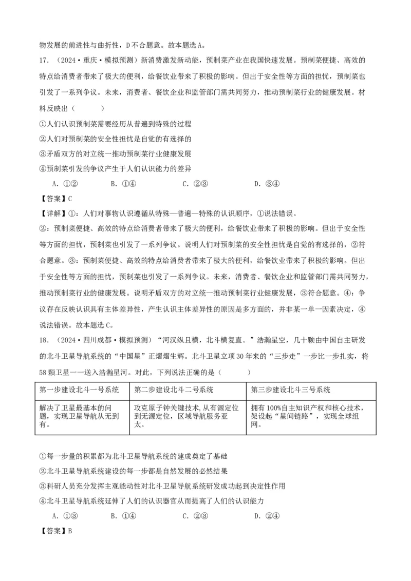 第三课把握世界的规律复习检测（解析版）一轮备课优选2025年高考政治一轮复习精品课件＋学案＋练习（统编版）_42025年新高考资料_一轮复习_必修四《哲学与文化》