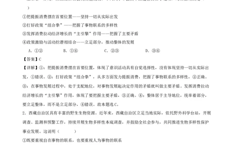 第三课把握世界的规律复习检测（解析版）一轮备课优选2025年高考政治一轮复习精品课件＋学案＋练习（统编版）_42025年新高考资料_一轮复习_必修四《哲学与文化》