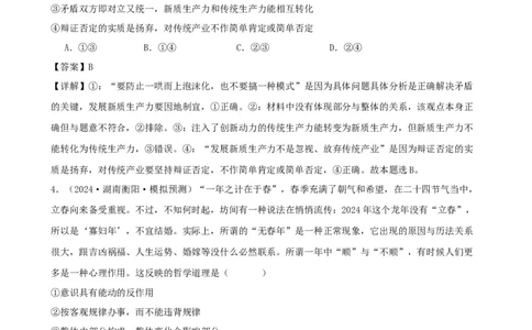 第三课把握世界的规律复习检测（解析版）一轮备课优选2025年高考政治一轮复习精品课件＋学案＋练习（统编版）_42025年新高考资料_一轮复习_必修四《哲学与文化》