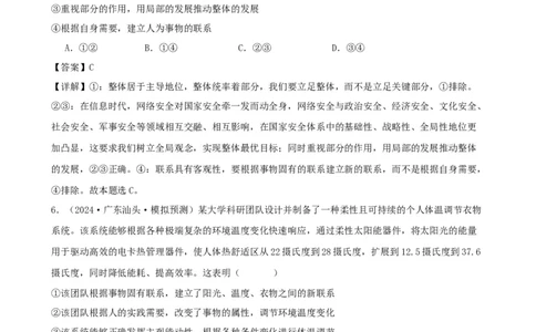 第三课把握世界的规律复习检测（解析版）一轮备课优选2025年高考政治一轮复习精品课件＋学案＋练习（统编版）_42025年新高考资料_一轮复习_必修四《哲学与文化》