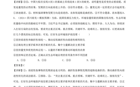 第三课把握世界的规律复习检测（解析版）一轮备课优选2025年高考政治一轮复习精品课件＋学案＋练习（统编版）_42025年新高考资料_一轮复习_必修四《哲学与文化》