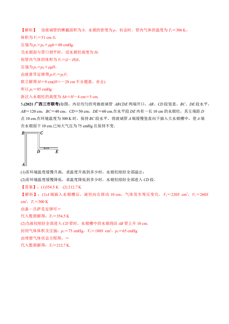 专题15.2气体、固体和液体练解析版_新高考复习资料_2022年新高考复习资料_2022年高考物理一轮复习讲练测（新教材新高考）