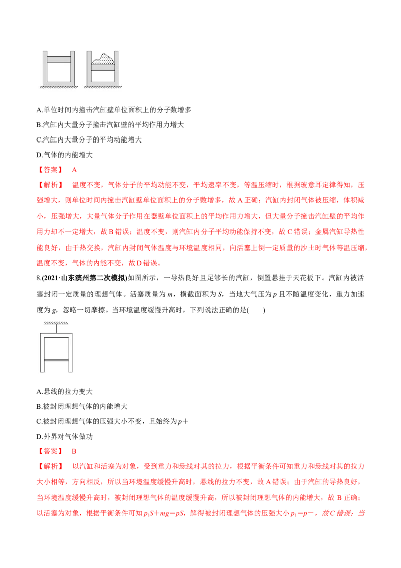 专题15.2气体、固体和液体练解析版_新高考复习资料_2022年新高考复习资料_2022年高考物理一轮复习讲练测（新教材新高考）