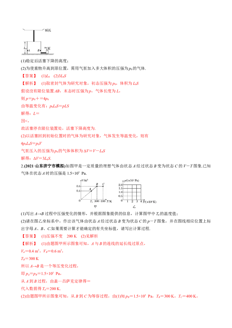 专题15.2气体、固体和液体练解析版_新高考复习资料_2022年新高考复习资料_2022年高考物理一轮复习讲练测（新教材新高考）