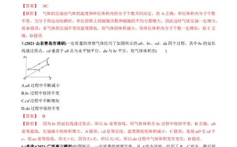 专题15.2气体、固体和液体练解析版_新高考复习资料_2022年新高考复习资料_2022年高考物理一轮复习讲练测（新教材新高考）