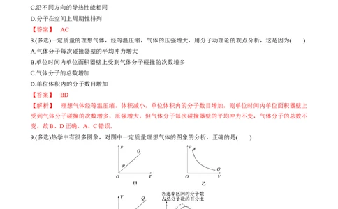 专题15.2气体、固体和液体练解析版_新高考复习资料_2022年新高考复习资料_2022年高考物理一轮复习讲练测（新教材新高考）