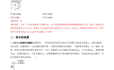 专题15.2气体、固体和液体练解析版_新高考复习资料_2022年新高考复习资料_2022年高考物理一轮复习讲练测（新教材新高考）