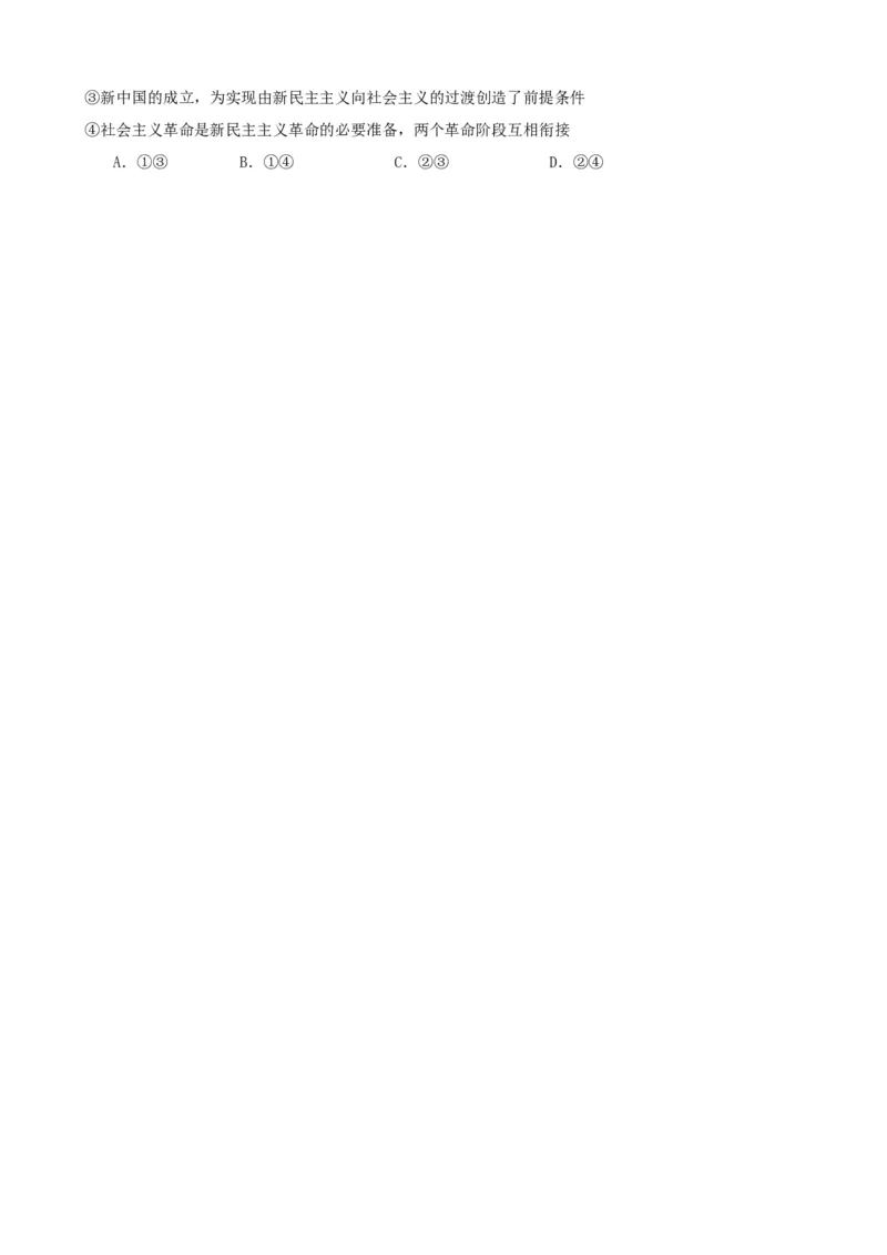 第一课历史和人民的选择学案（原卷版）一轮备课优选2025年高考政治一轮复习精品课件＋学案＋练习（统编版）_42025年新高考资料_一轮复习_必修三《政治与法治》