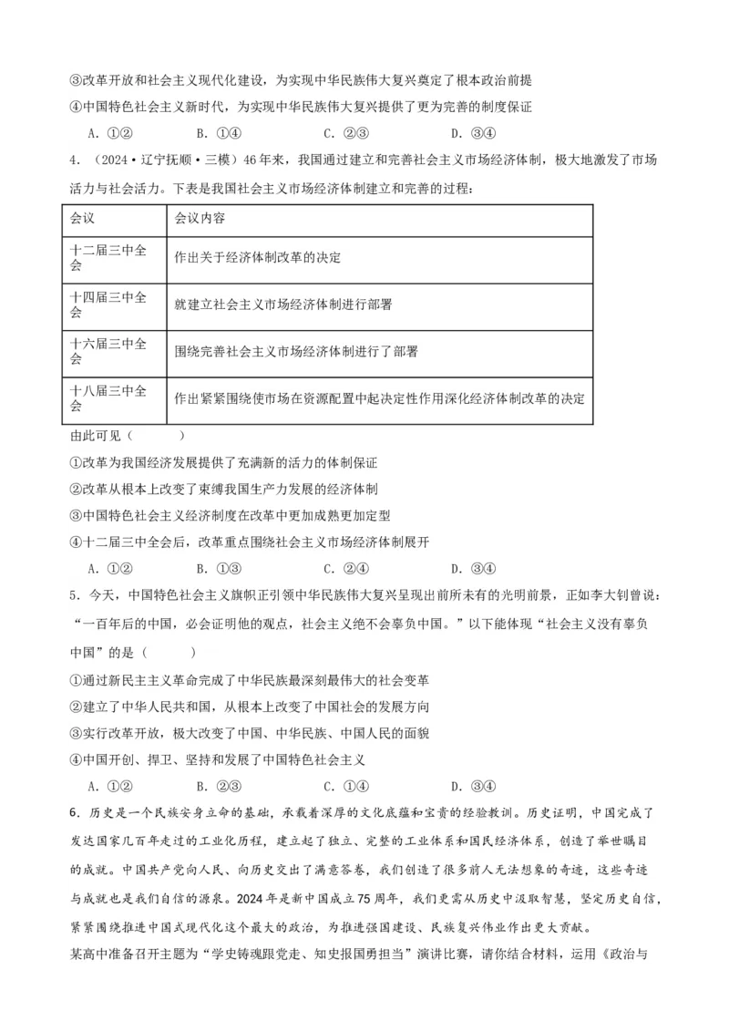 第一课历史和人民的选择学案（原卷版）一轮备课优选2025年高考政治一轮复习精品课件＋学案＋练习（统编版）_42025年新高考资料_一轮复习_必修三《政治与法治》