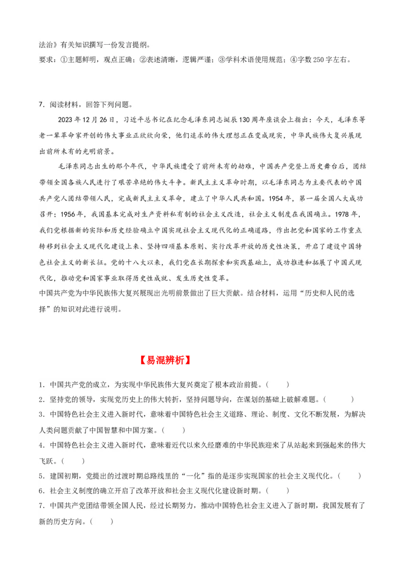 第一课历史和人民的选择学案（原卷版）一轮备课优选2025年高考政治一轮复习精品课件＋学案＋练习（统编版）_42025年新高考资料_一轮复习_必修三《政治与法治》