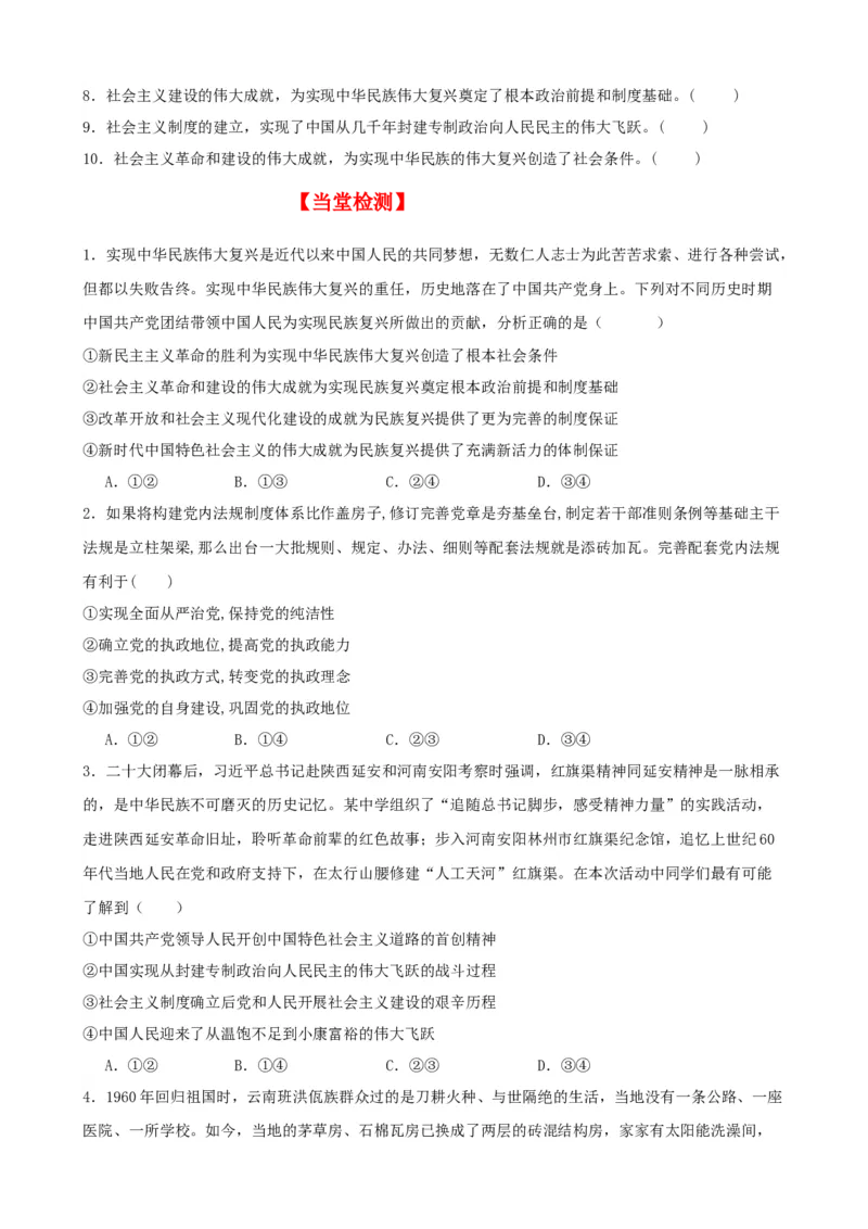 第一课历史和人民的选择学案（原卷版）一轮备课优选2025年高考政治一轮复习精品课件＋学案＋练习（统编版）_42025年新高考资料_一轮复习_必修三《政治与法治》