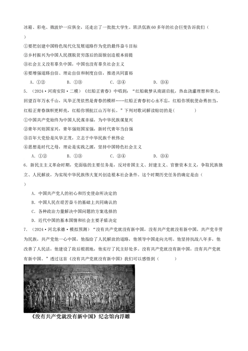 第一课历史和人民的选择学案（原卷版）一轮备课优选2025年高考政治一轮复习精品课件＋学案＋练习（统编版）_42025年新高考资料_一轮复习_必修三《政治与法治》