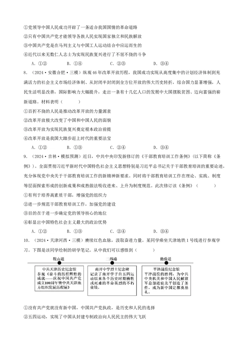 第一课历史和人民的选择学案（原卷版）一轮备课优选2025年高考政治一轮复习精品课件＋学案＋练习（统编版）_42025年新高考资料_一轮复习_必修三《政治与法治》