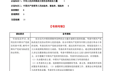 第一课历史和人民的选择学案（原卷版）一轮备课优选2025年高考政治一轮复习精品课件＋学案＋练习（统编版）_42025年新高考资料_一轮复习_必修三《政治与法治》