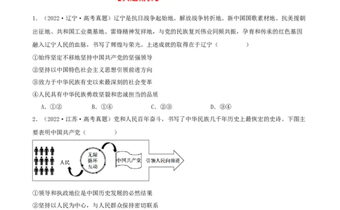 第一课历史和人民的选择学案（原卷版）一轮备课优选2025年高考政治一轮复习精品课件＋学案＋练习（统编版）_42025年新高考资料_一轮复习_必修三《政治与法治》