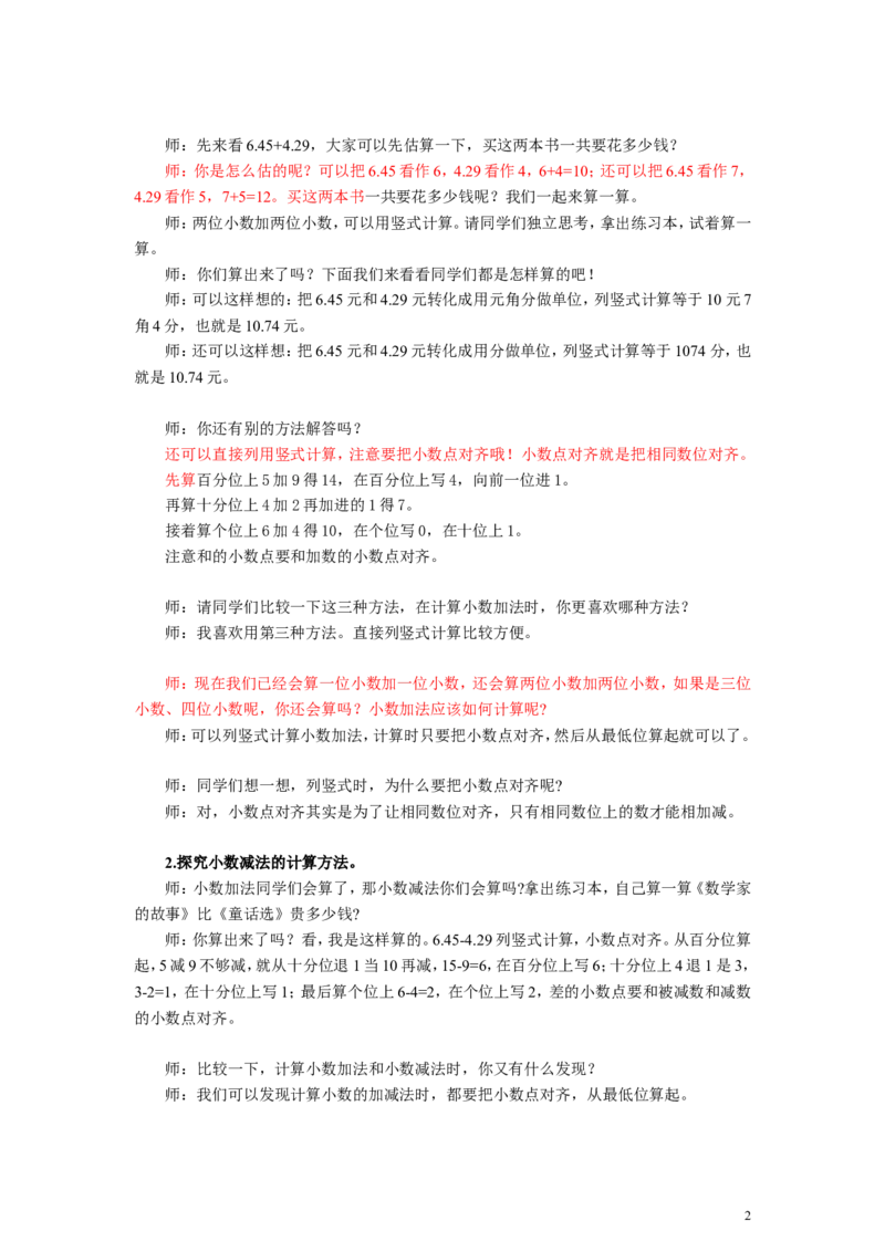 1.小数加减法（1）_1-6年级下册_R4数下新插图版_R4数下教案+学案_慕课堂教案_6小数的加法和减法