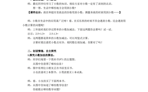 1.小数加减法（1）_1-6年级下册_R4数下新插图版_R4数下教案+学案_慕课堂教案_6小数的加法和减法