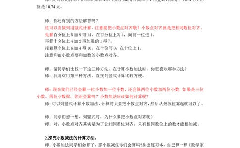 1.小数加减法（1）_1-6年级下册_R4数下新插图版_R4数下教案+学案_慕课堂教案_6小数的加法和减法