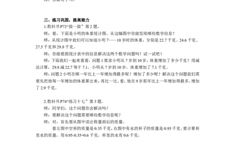 1.小数加减法（1）_1-6年级下册_R4数下新插图版_R4数下教案+学案_慕课堂教案_6小数的加法和减法