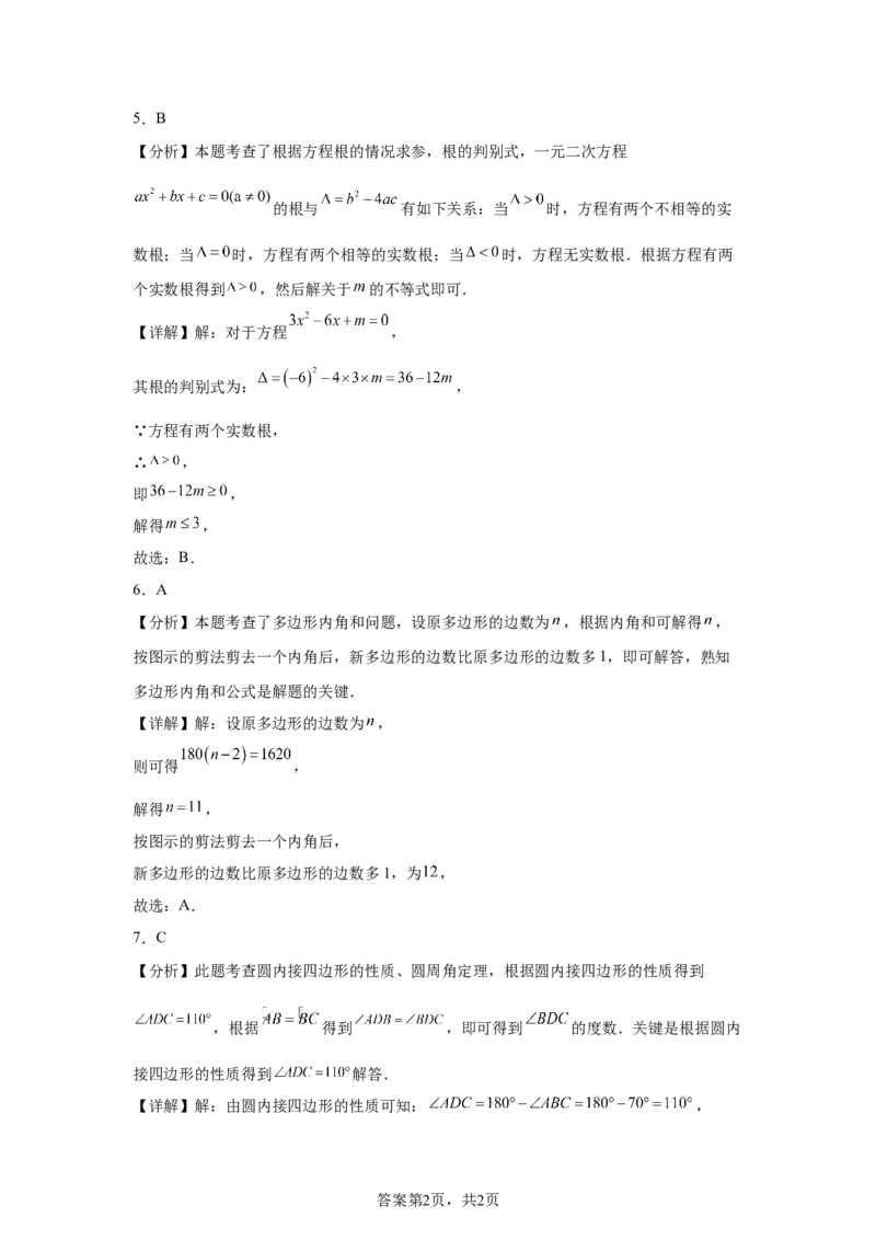 临夏州中考真题数学试题-A4答案卷尾_2.2015-2025年中考数学_2.2025各省市数学_甘肃