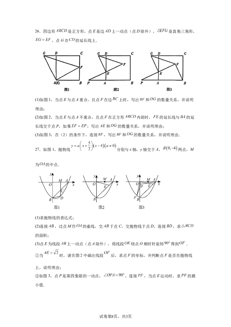 临夏州中考真题数学试题-A4答案卷尾_2.2015-2025年中考数学_2.2025各省市数学_甘肃