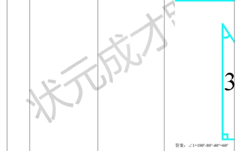 第5课时四边形的内角和_1-6年级下册_R4数下新插图版_R4数下教案+学案_导学案_5三角形