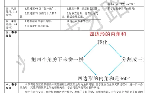 第5课时四边形的内角和_1-6年级下册_R4数下新插图版_R4数下教案+学案_导学案_5三角形