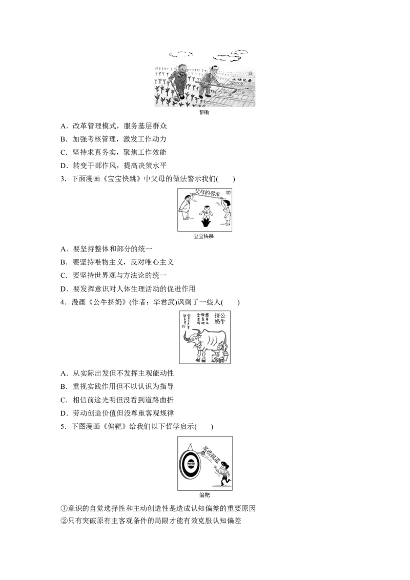 21第三部分选择题特色题型3漫画类选择题_通用版（老高考）复习资料_2023年复习资料_一轮+二轮_政治高三二轮复习系列_政治高三二轮复习系列《二轮复习增分策略》（学生版）