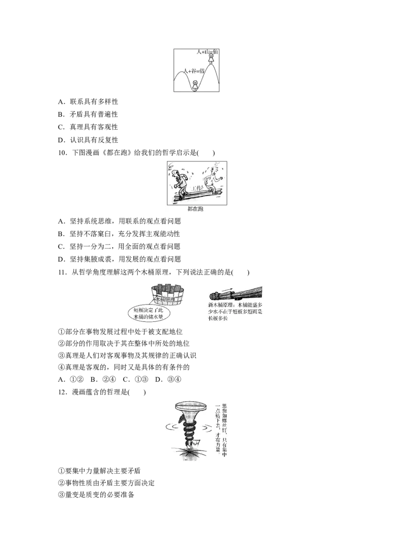 21第三部分选择题特色题型3漫画类选择题_通用版（老高考）复习资料_2023年复习资料_一轮+二轮_政治高三二轮复习系列_政治高三二轮复习系列《二轮复习增分策略》（学生版）