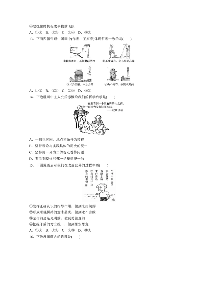 21第三部分选择题特色题型3漫画类选择题_通用版（老高考）复习资料_2023年复习资料_一轮+二轮_政治高三二轮复习系列_政治高三二轮复习系列《二轮复习增分策略》（学生版）