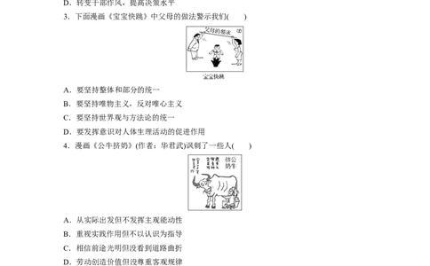 21第三部分选择题特色题型3漫画类选择题_通用版（老高考）复习资料_2023年复习资料_一轮+二轮_政治高三二轮复习系列_政治高三二轮复习系列《二轮复习增分策略》（学生版）