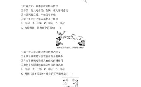 21第三部分选择题特色题型3漫画类选择题_通用版（老高考）复习资料_2023年复习资料_一轮+二轮_政治高三二轮复习系列_政治高三二轮复习系列《二轮复习增分策略》（学生版）