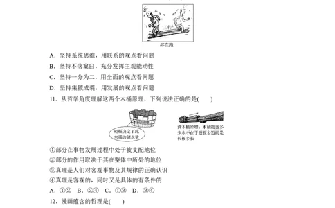 21第三部分选择题特色题型3漫画类选择题_通用版（老高考）复习资料_2023年复习资料_一轮+二轮_政治高三二轮复习系列_政治高三二轮复习系列《二轮复习增分策略》（学生版）