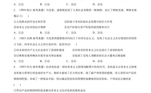 必刷题选择题100道必修1《中国特色社会主义》（原卷版）_42025年新高考资料_专项复习_2025年高考政治分册专项复习（新教材新高考）