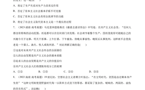 必刷题选择题100道必修1《中国特色社会主义》（原卷版）_42025年新高考资料_专项复习_2025年高考政治分册专项复习（新教材新高考）