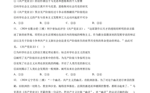 必刷题选择题100道必修1《中国特色社会主义》（原卷版）_42025年新高考资料_专项复习_2025年高考政治分册专项复习（新教材新高考）