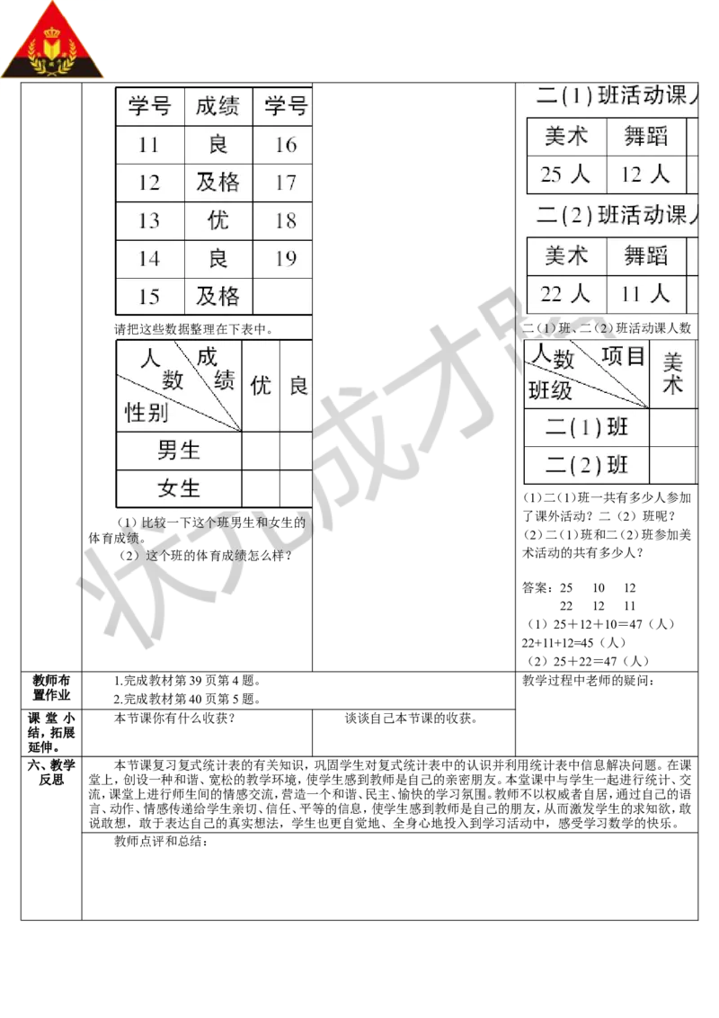 练习课_1-6年级下册_R3数下新插图版_旧教材资源_R3数下教案+学案_导学案_3复式统计表