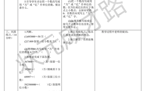 第2课时较大数改写成用&ldquo;万&rdquo;或&ldquo;亿&rdquo;作单位的数_1-6年级下册_R4数下新插图版_R4数下教案+学案_导学案_4小数的意义和性质_5.小数的近似数