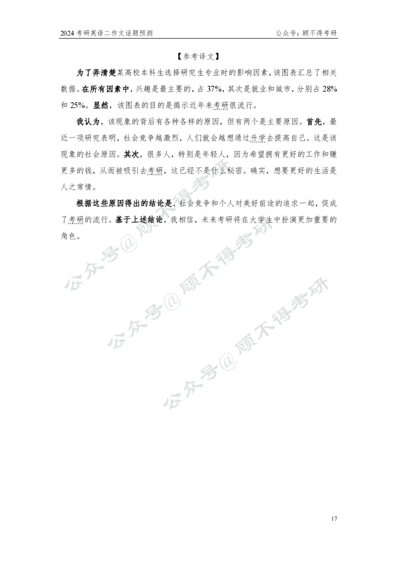 顾不得大作文预测图表作文10+篇_考研英语真题（英一＋英二）_考研英语真题_考研英语一历年真题_25英语-万能作文模板_赠送：25年万能作文模板_顾不得-作文英语_英语二