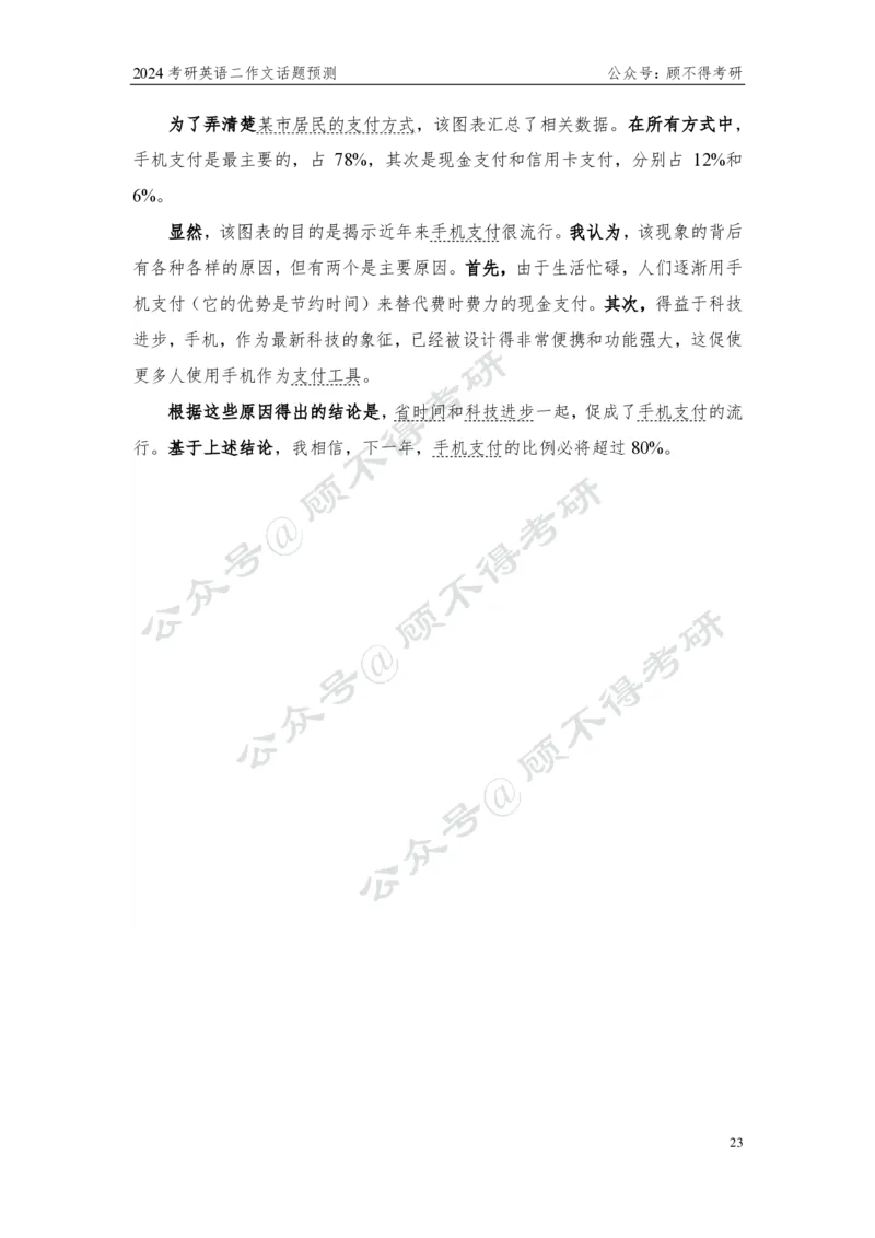 顾不得大作文预测图表作文10+篇_考研英语真题（英一＋英二）_考研英语真题_考研英语一历年真题_25英语-万能作文模板_赠送：25年万能作文模板_顾不得-作文英语_英语二