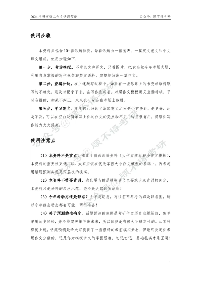 顾不得大作文预测图表作文10+篇_考研英语真题（英一＋英二）_考研英语真题_考研英语一历年真题_25英语-万能作文模板_赠送：25年万能作文模板_顾不得-作文英语_英语二