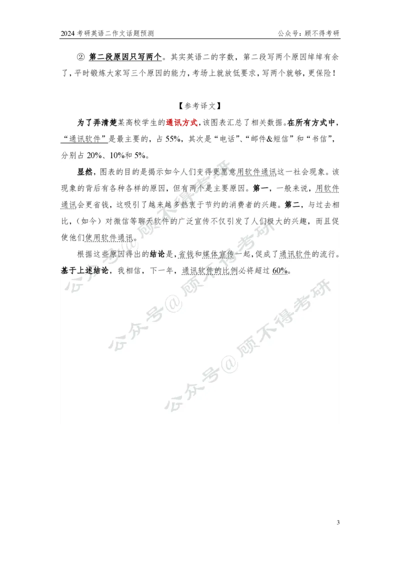 顾不得大作文预测图表作文10+篇_考研英语真题（英一＋英二）_考研英语真题_考研英语一历年真题_25英语-万能作文模板_赠送：25年万能作文模板_顾不得-作文英语_英语二