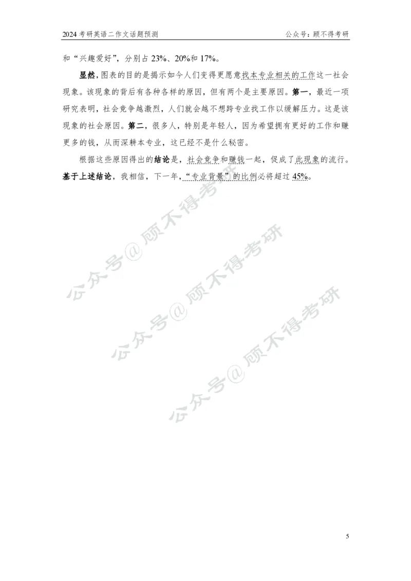 顾不得大作文预测图表作文10+篇_考研英语真题（英一＋英二）_考研英语真题_考研英语一历年真题_25英语-万能作文模板_赠送：25年万能作文模板_顾不得-作文英语_英语二