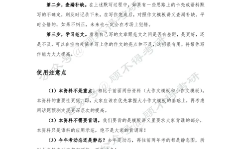 顾不得大作文预测图表作文10+篇_考研英语真题（英一＋英二）_考研英语真题_考研英语一历年真题_25英语-万能作文模板_赠送：25年万能作文模板_顾不得-作文英语_英语二