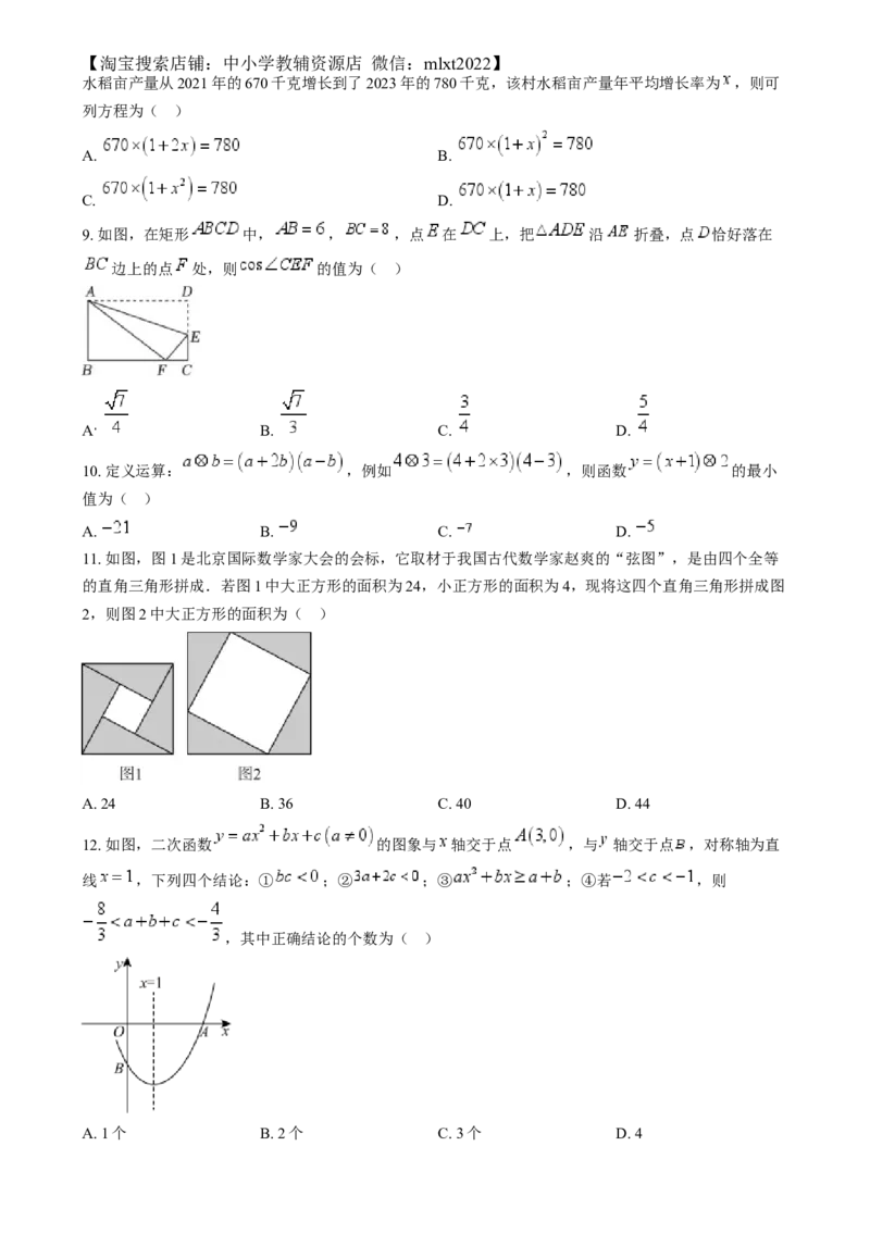 精品解析：2024年四川省眉山市中考数学试题（原卷版）_2.2015-2025年中考数学_2.数学中考真题2015-2024年_2024中考数学真题_精品解析：2024年四川省眉山市中考数学试题
