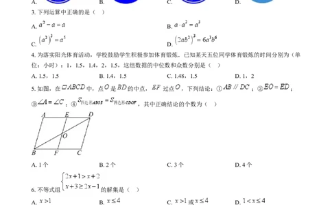精品解析：2024年四川省眉山市中考数学试题（原卷版）_2.2015-2025年中考数学_2.数学中考真题2015-2024年_2024中考数学真题_精品解析：2024年四川省眉山市中考数学试题