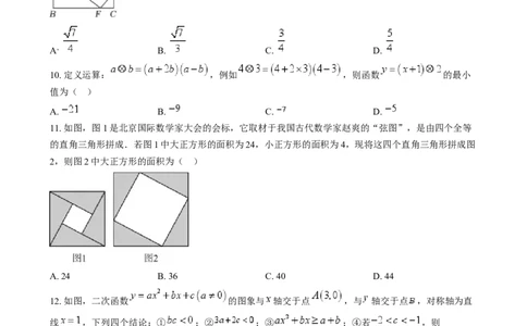 精品解析：2024年四川省眉山市中考数学试题（原卷版）_2.2015-2025年中考数学_2.数学中考真题2015-2024年_2024中考数学真题_精品解析：2024年四川省眉山市中考数学试题